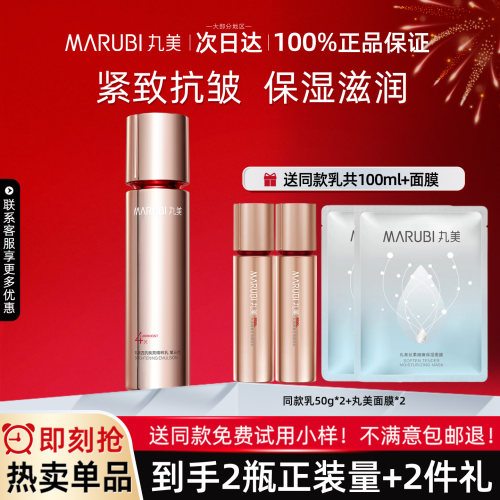 丸美四抗焕亮精粹乳买就送正装量