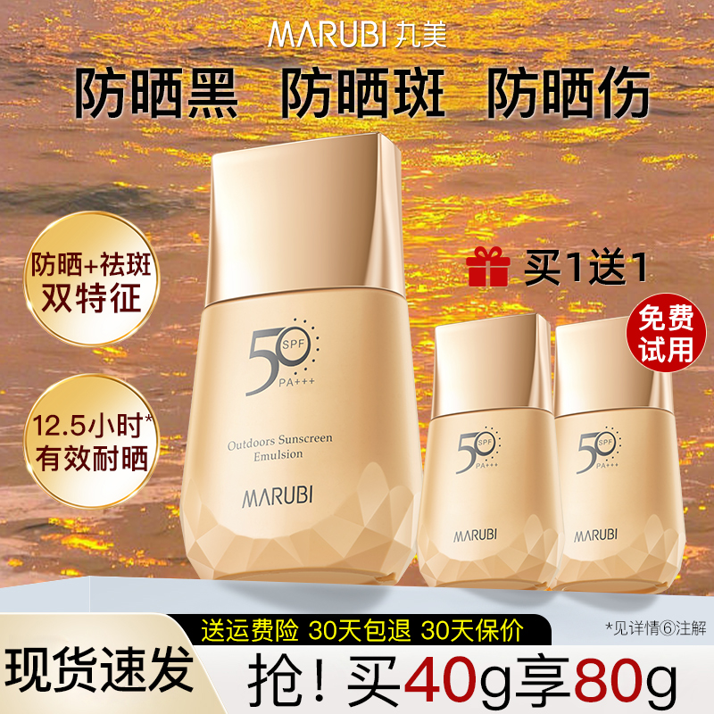 丸美50倍防晒乳霜官方旗舰店正品