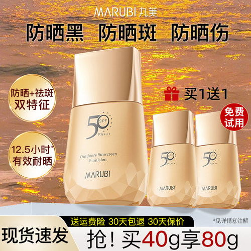 丸美50倍防晒乳霜官方旗舰店正品