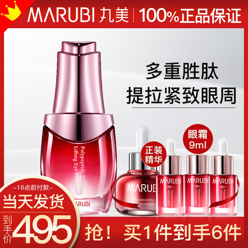 丸美眼霜多肽提拉眼袋精华液眼部抗皱去淡化细纹旗舰店官网正品女