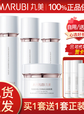 丸美白色之恋美白淡斑水乳护肤化妆品套装提亮肤色官方旗舰店正品
