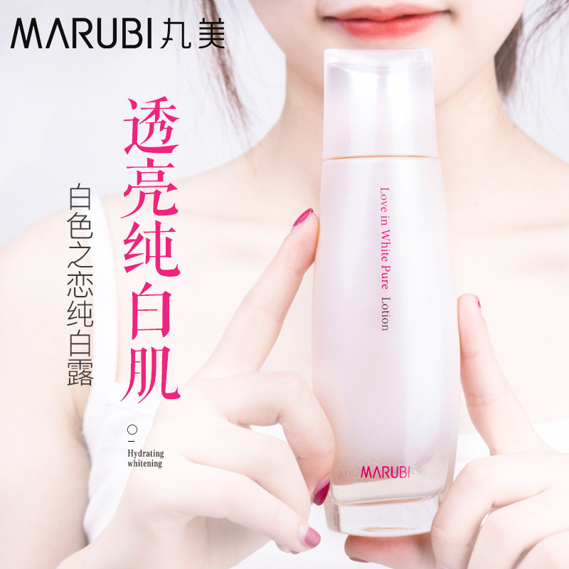 丸美白色之恋纯白露保湿水爽肤水女化妆水补水美白旗舰店官网正品