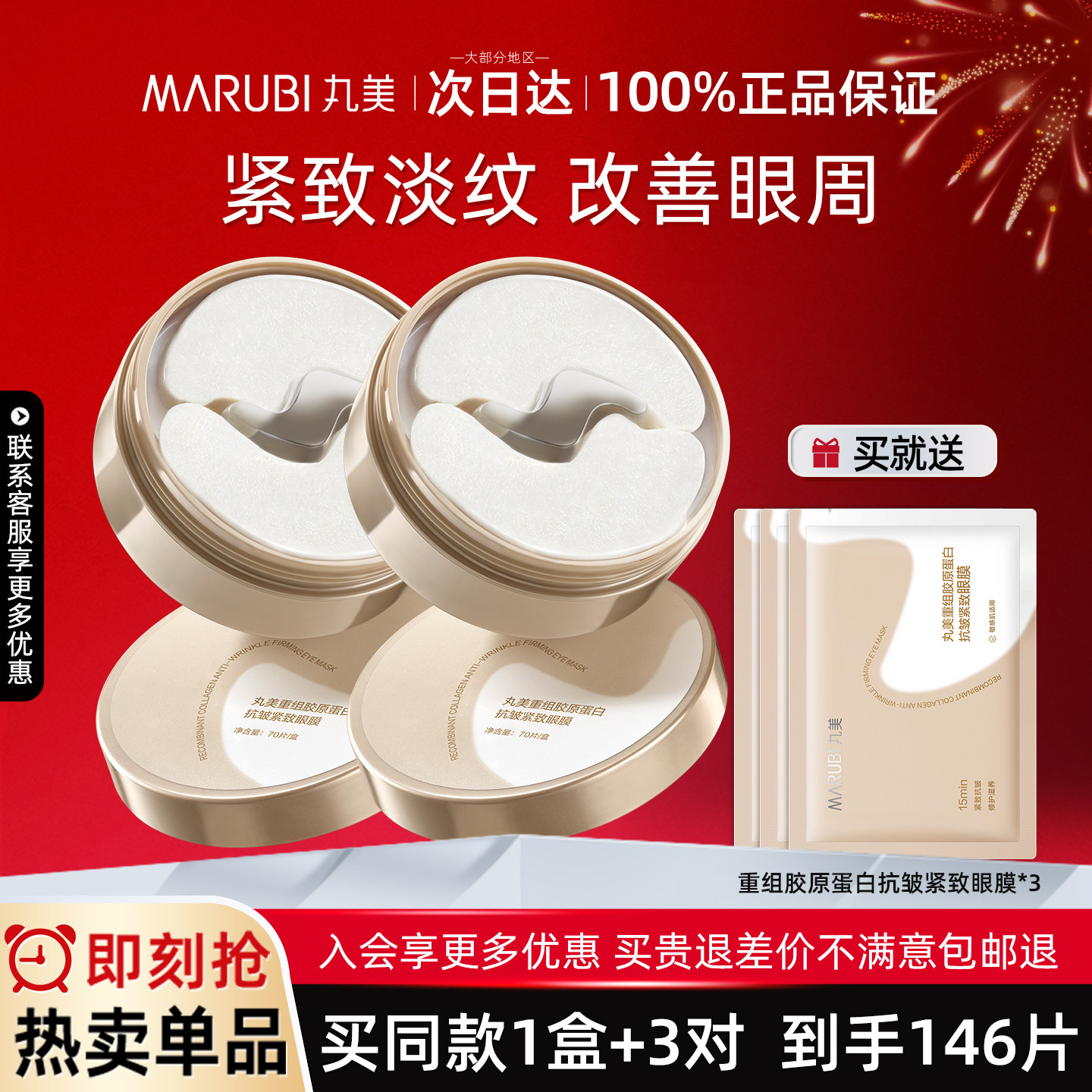 丸美小金针眼膜贴胶原蛋白抗皱紧致补水保湿淡化细纹官方旗舰正品