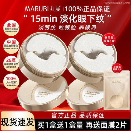 丸美小金针眼膜贴紧致抗皱保湿淡化细纹改善黑眼圈官方旗舰店正品