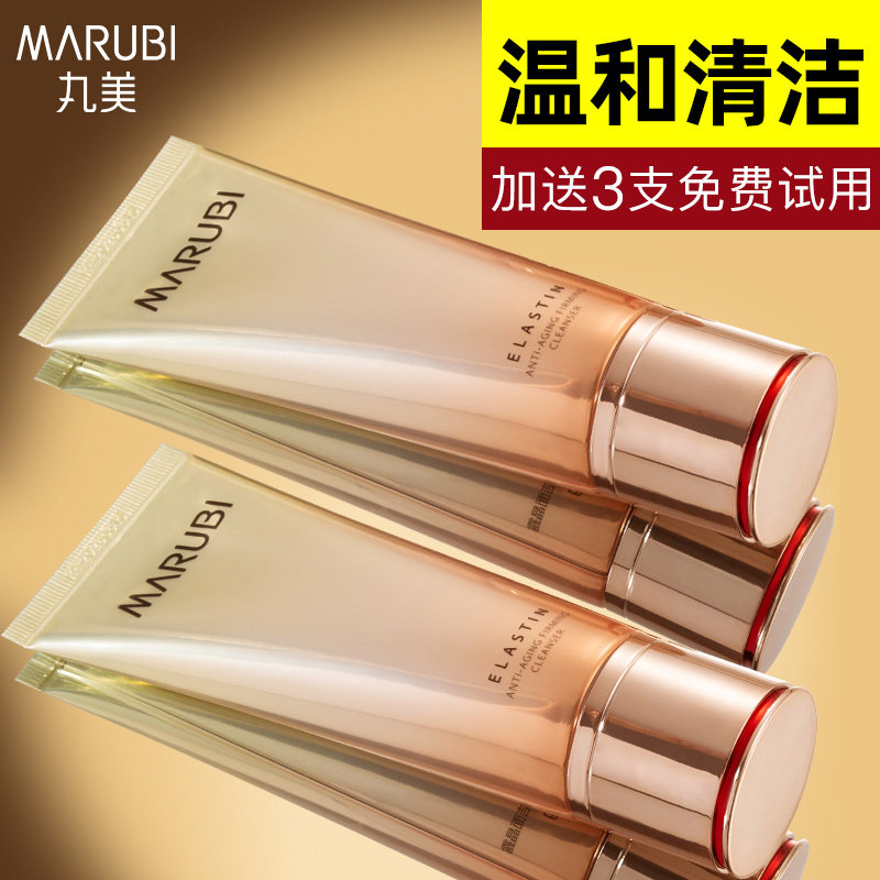 丸美洗面奶正品官方旗舰店专卖弹力蛋白凝时洁面乳官网女温和补水