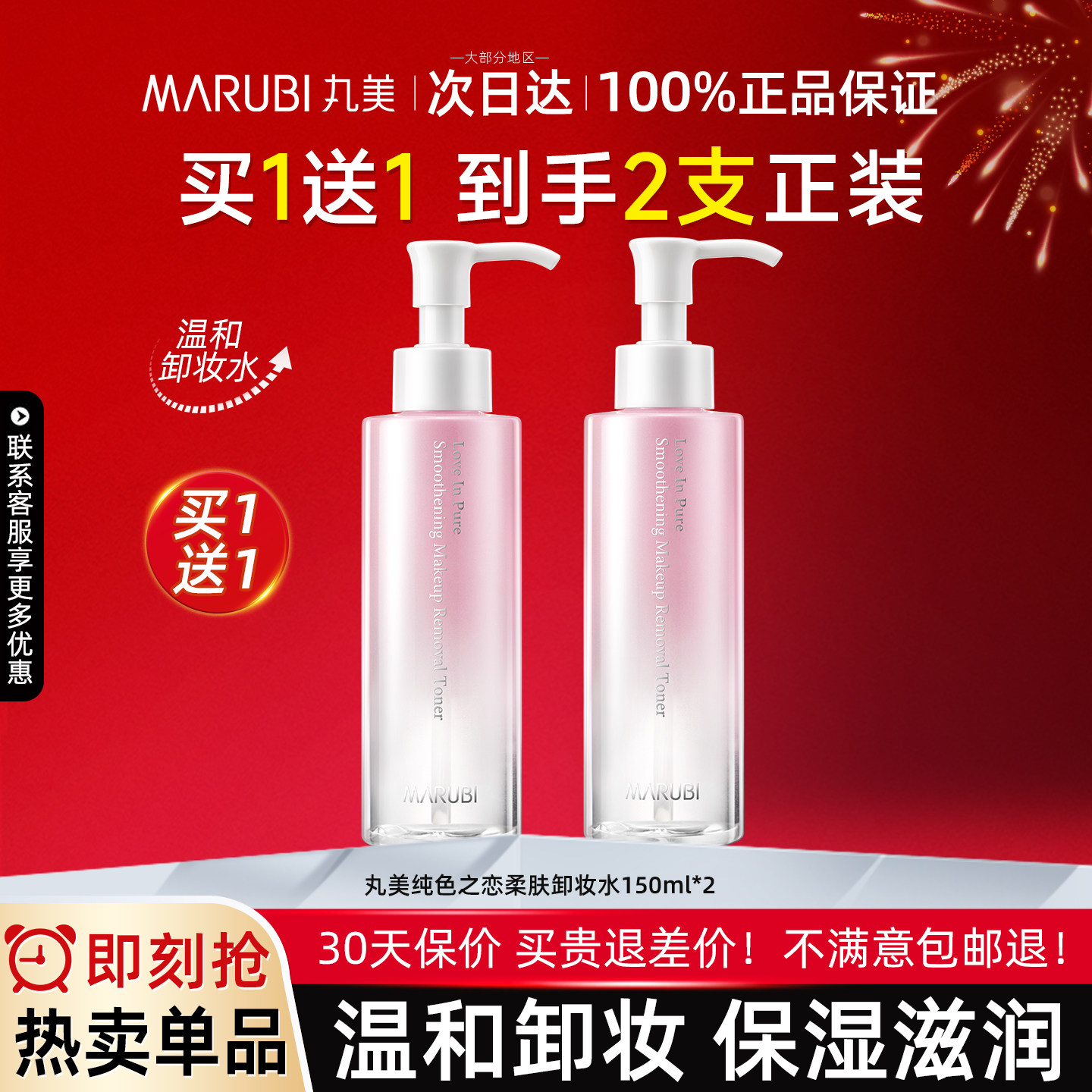 丸美纯色之恋卸妆水温和无刺激卸妆液面部眼部官方正品按压