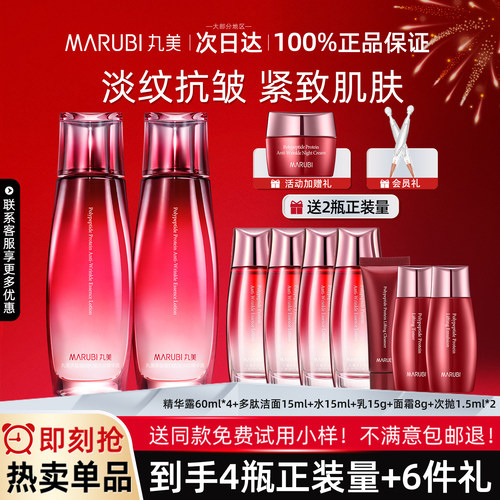 丸美多肽蛋白抗皱淡纹精华露爽肤水补水保湿女紧致湿敷水官方正品 - 封面