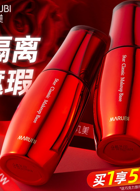 丸美明星经典隔离霜妆前乳紫色遮瑕bb霜官方旗舰店官网正品专卖女