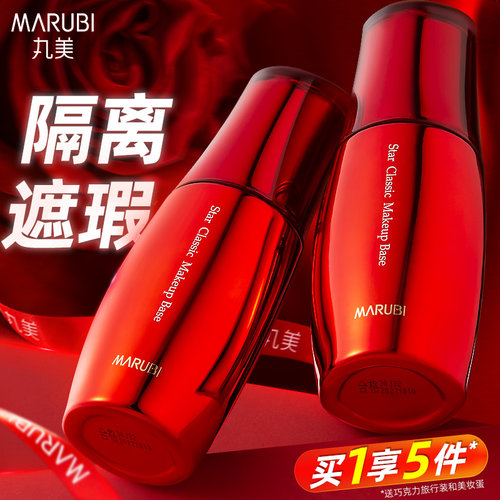丸美明星经典隔离霜妆前乳遮瑕霜