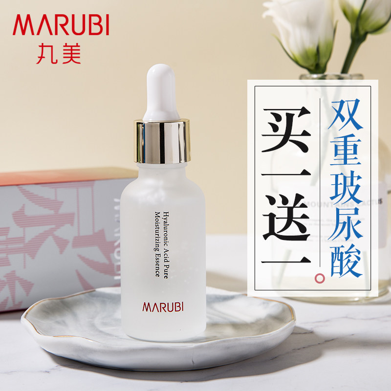 丸美玻尿酸原液精华液补水保湿面部紧致抗皱抗衰老旗舰店官网正品