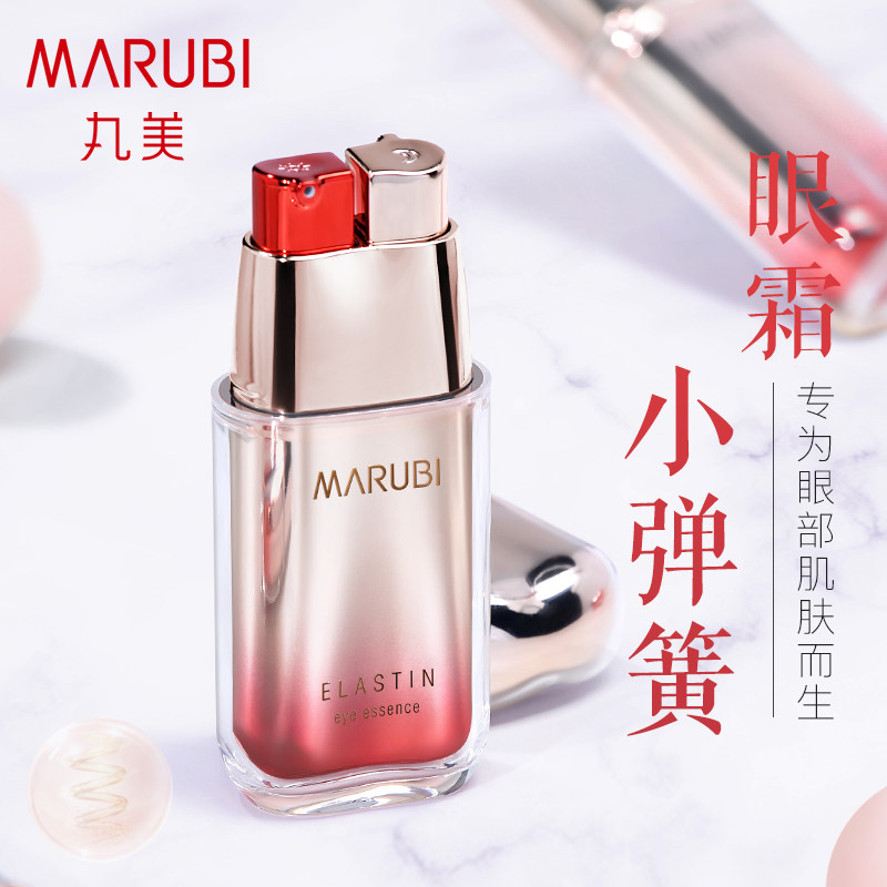 丸美眼霜第五代小弹簧旗舰店官网正品完美抗皱弹弹弹去淡化细纹女