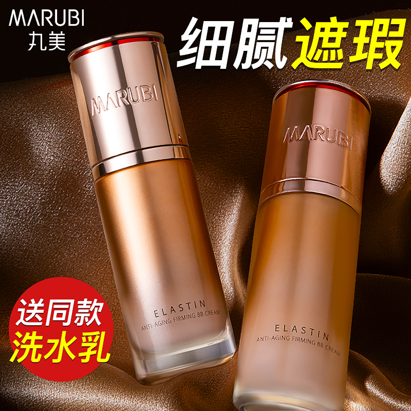 丸美弹力蛋白凝时BB霜正品
