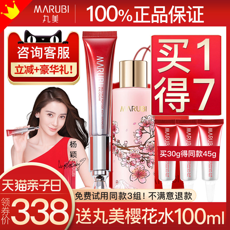 丸美小红笔眼霜抗皱去淡化黑眼圈细纹眼袋完美官方旗舰店官网正品