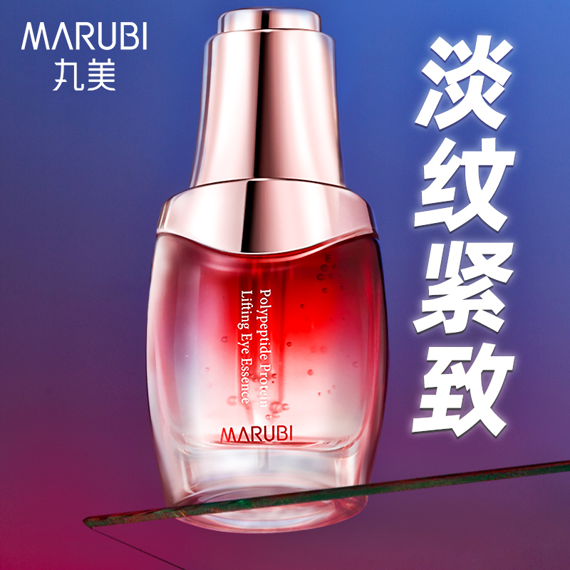 丸美眼霜多肽眼袋精华液眼部抗皱淡化细纹官方旗舰店官网正品女