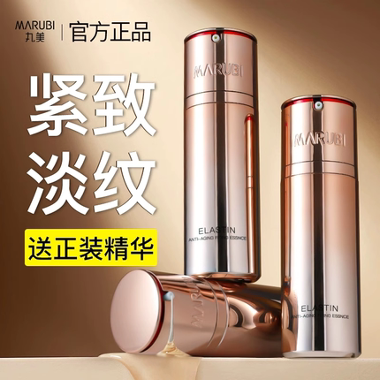 丸美弹力蛋白凝时紧致精华液面部紧致皮肤提拉抗皱旗舰店官网正品