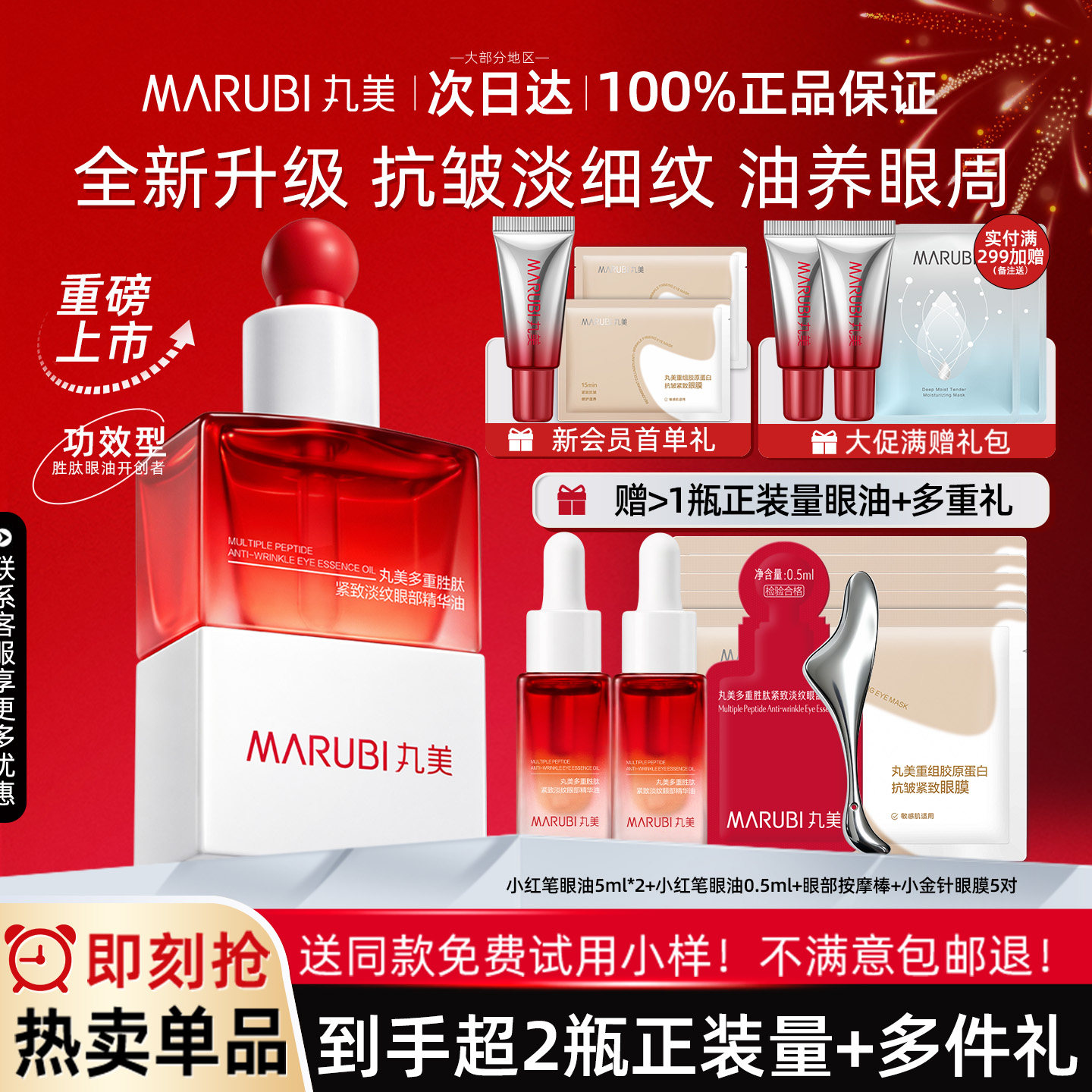 丸美小红笔眼油多重胜肽淡化细纹保湿抗皱按摩眼部精华油官方正品