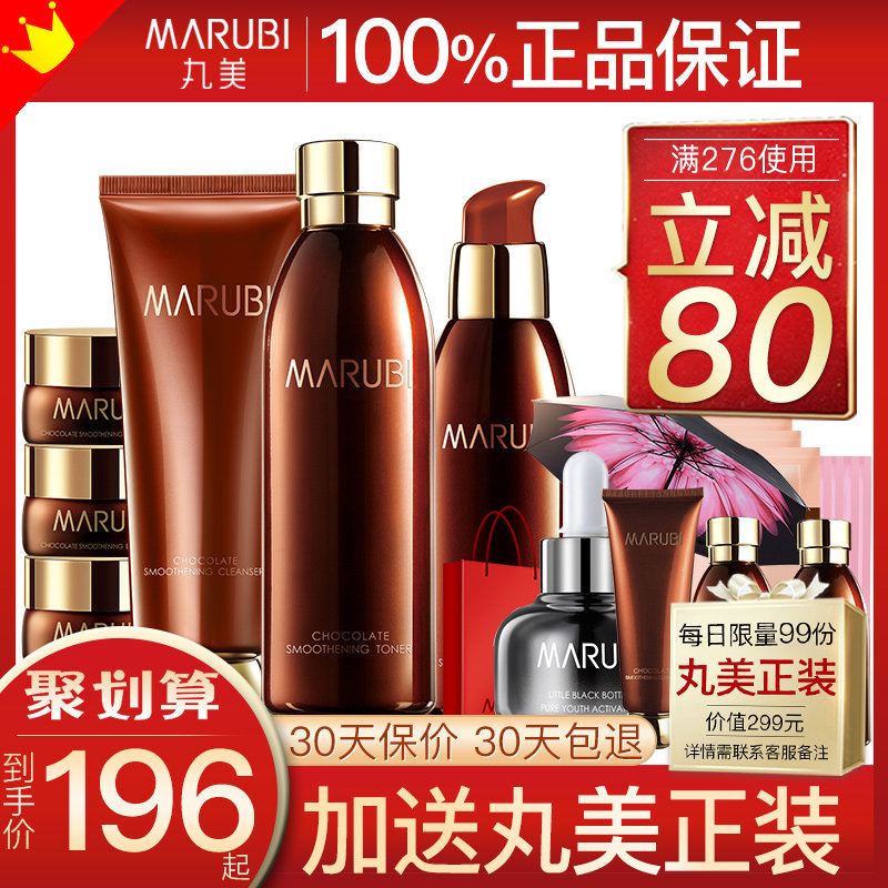丸美巧克力丝滑套装旗舰店官网正品水乳抗皱紧致抗衰老化妆护肤品