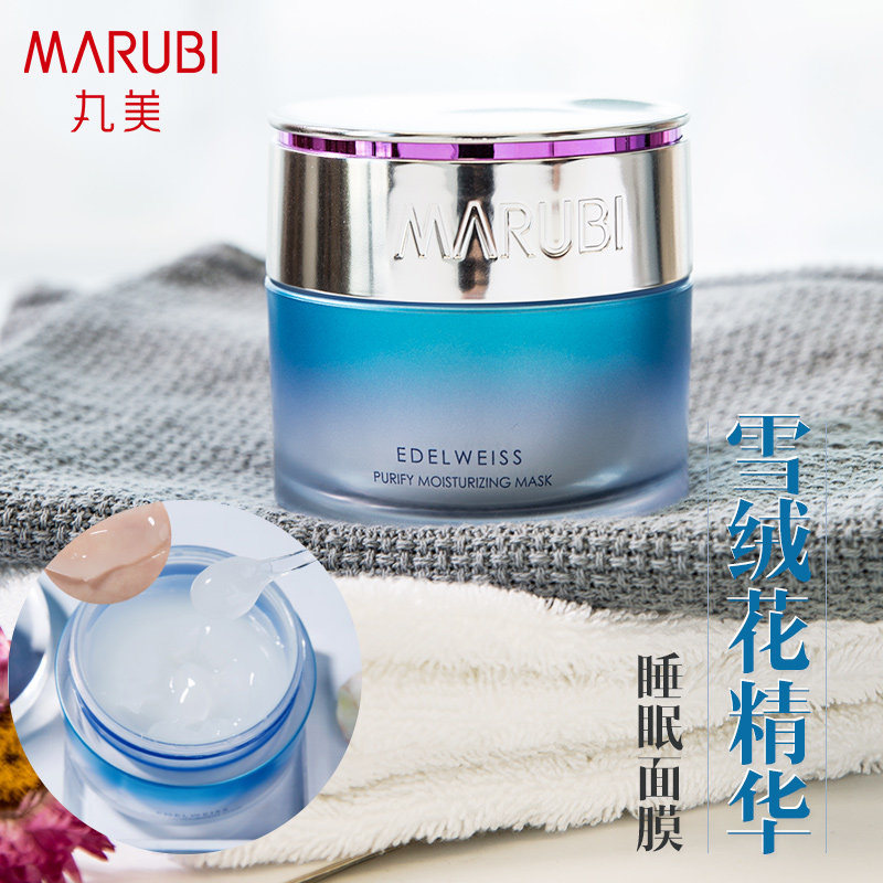 丸美补水保湿免洗睡眠面膜夜间懒人霜去黄收缩毛孔滋润正品专卖女