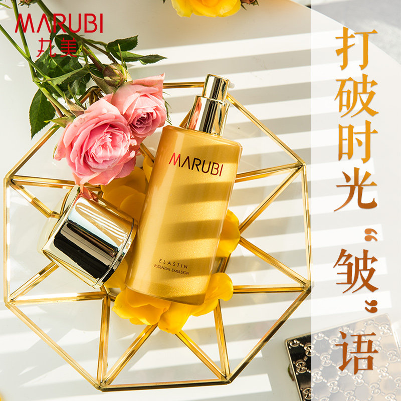 丸美弹力蛋白精华乳液正品专柜补水保湿提拉紧致提亮肤色收缩毛孔