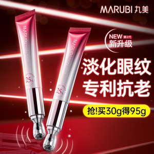 丸美二代小红笔眼霜抗皱去淡化黑眼圈细纹完美官方旗舰店官网正品