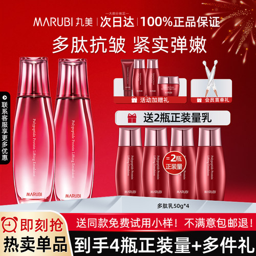 送正装量丸美多肽蛋白臻颜淡纹乳