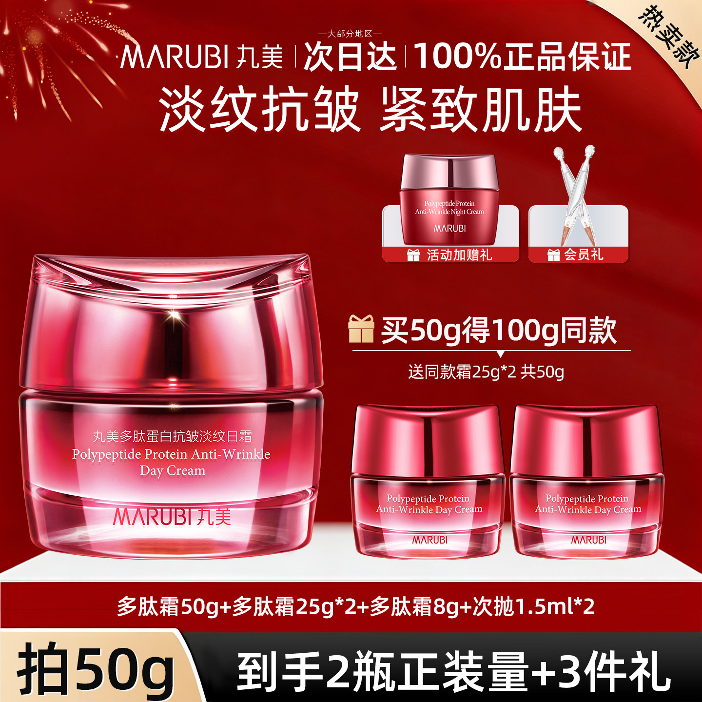 丸美多肽蛋白提拉日霜抗皱紧致补水保湿面霜女官方旗舰店官网正品