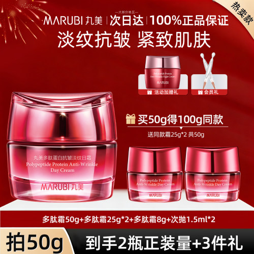 丸美多肽蛋白提拉日霜抗皱紧致补水保湿面霜提拉淡纹护肤官方正品 - 封面
