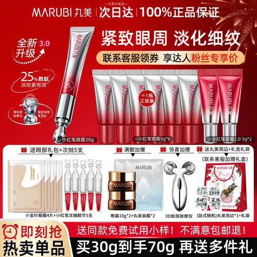 送正装量丸美小红笔眼霜带按摩头