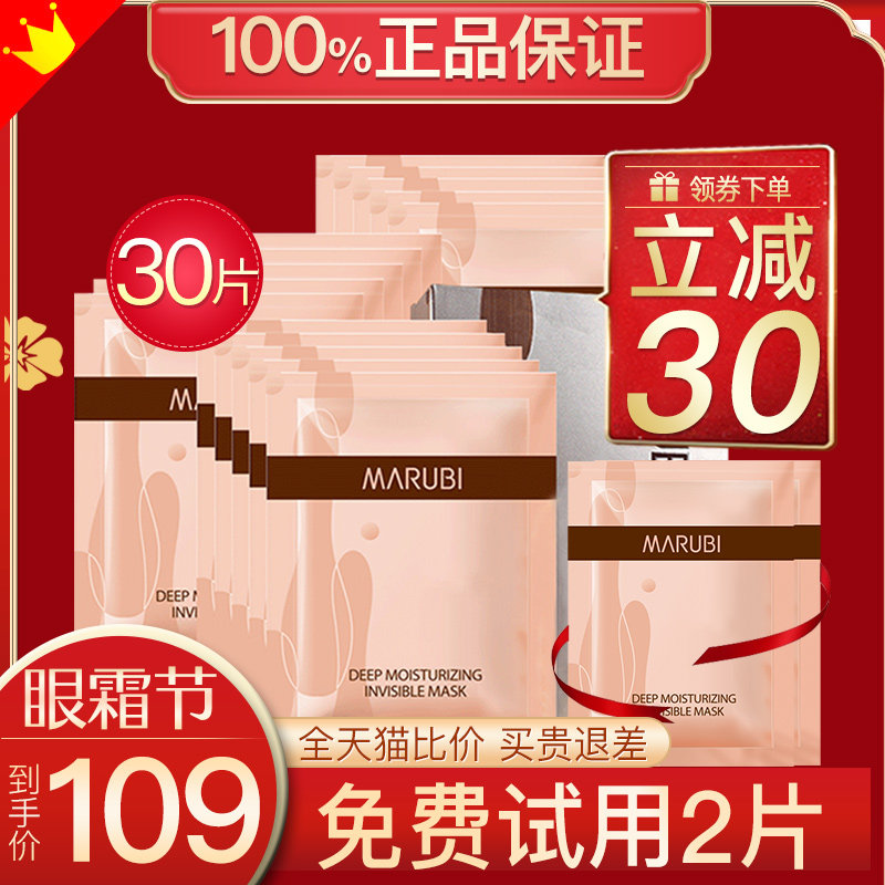 丸美面膜女30片补水保湿提拉紧致收缩毛孔免洗旗舰店官网正品专柜
