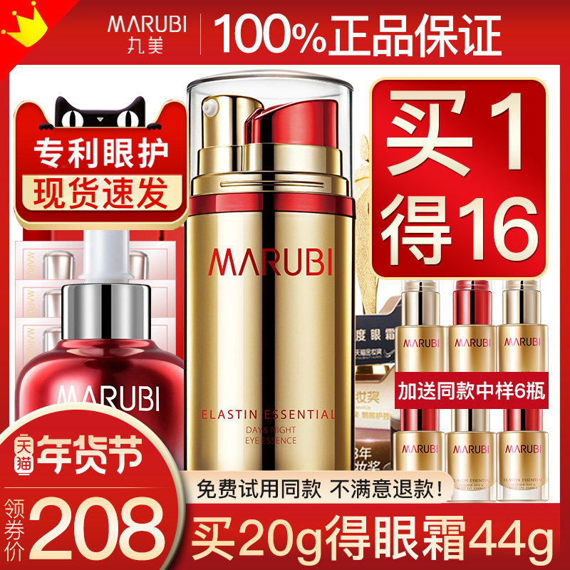 丸美眼霜十大品牌去抗皱细纹抗衰老紧致套盒官方旗舰店官网正品女