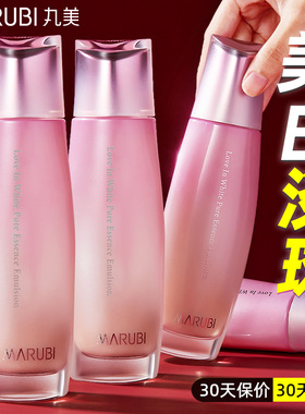 丸美白色之恋纯白乳液美白淡斑祛斑保湿补水面霜女旗舰店官网正品