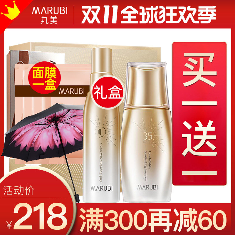 丸美防晒霜喷雾套盒女面部隔离二合一防水防汗旗舰店官网正品大牌