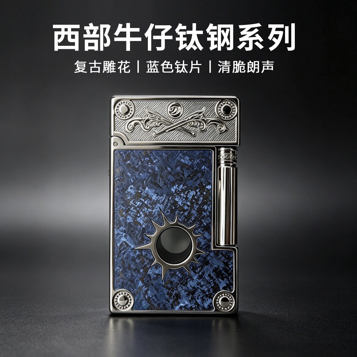stelton斯特腾朗声充气打火机西部牛仔纯铜钛片高端个性礼品包邮