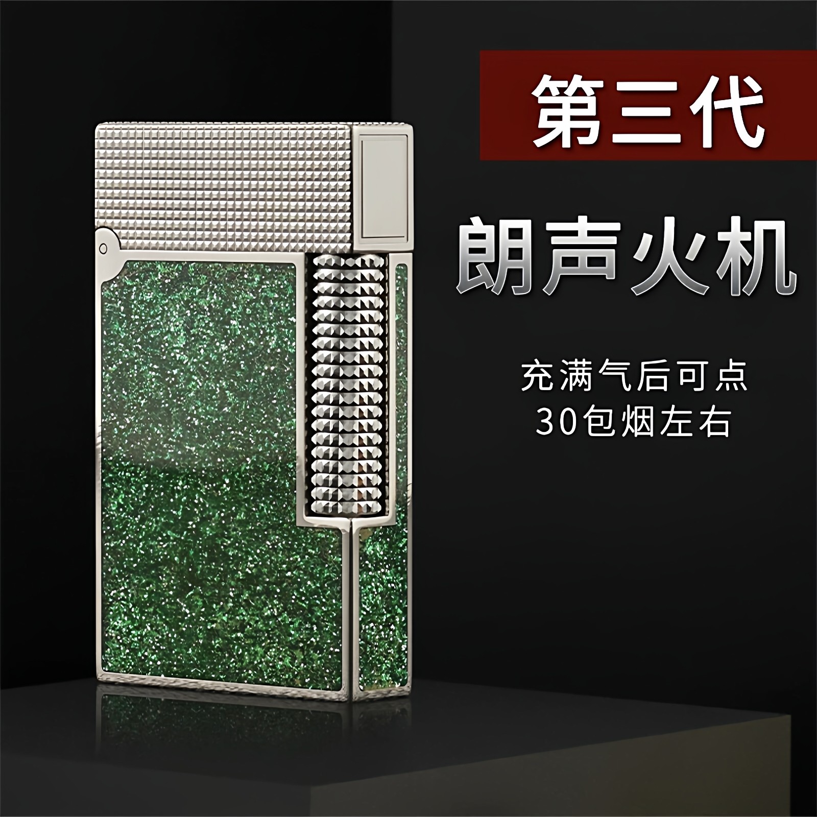 s.dubtnt都柏特朗声充气打火机沙金璀璨星河侧滑砂轮高端个性送礼