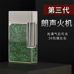s.dubtnt都柏特朗声充气打火机沙金璀璨星河侧滑砂轮高端个性送礼
