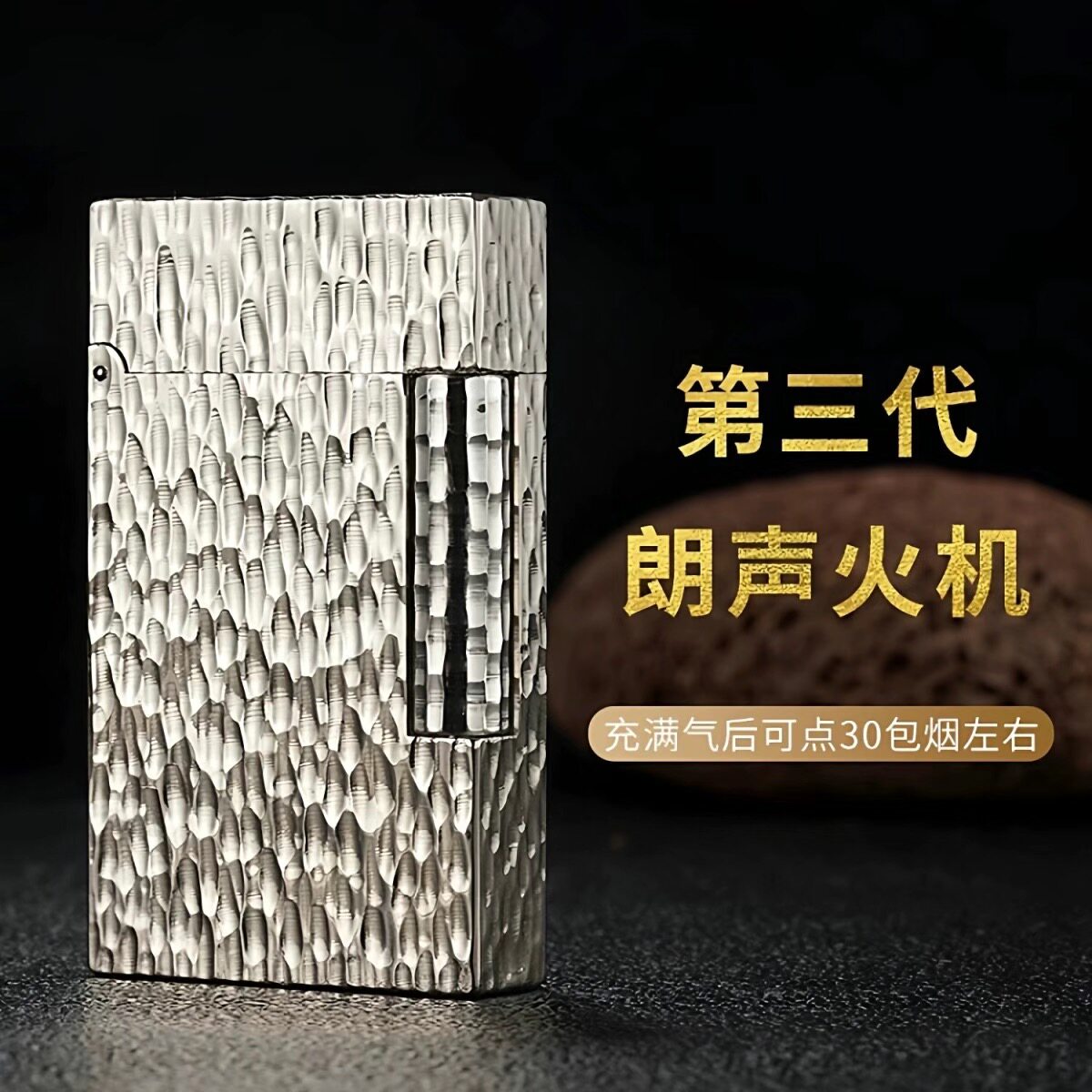 法国s.dubtnt都柏特朗声打火机充气纯黄铜陨石坑高档男士个性礼物