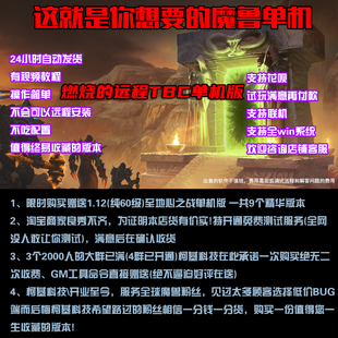 柯基科技魔兽世单机版70级TBC智能机AI器人怀旧PC游戏非网易WOW