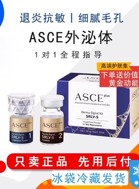 韩国ASCE外泌体细胞修复冻干粉受损屏障衰老冰晶蓝冰晶紫眼周肽