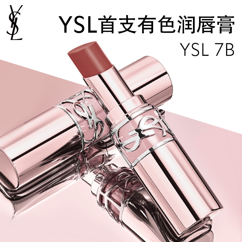 正品YSL圣罗兰粉管润唇膏 秋冬滋润保湿口红7B化妆品礼物护唇膏
