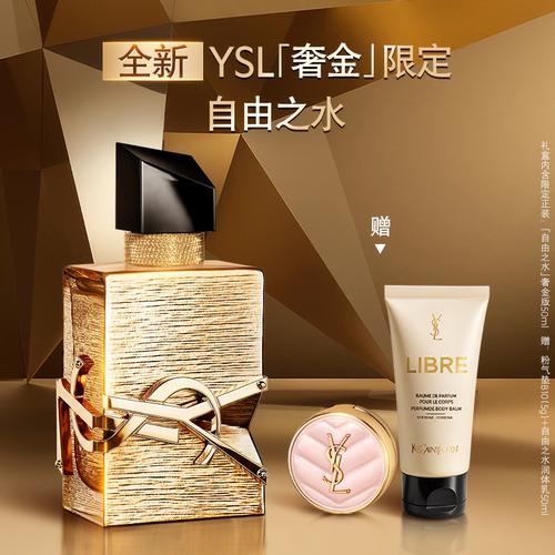 【圣诞礼物】正品YSL圣罗兰限定Libre自由之水 持久香水彩妆礼盒