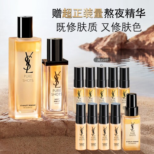 【618立即抢购】正品YSL圣罗兰夜皇后护肤品套装 调皮水乳生日女