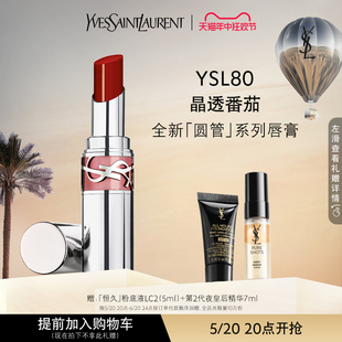 YSL圣罗兰全新圆管口红 15白桃裸粉 80晶透番茄 618抢先加购