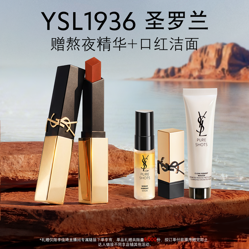 【李佳琦直播间】YSL圣罗兰小金条 粉管唇膏*