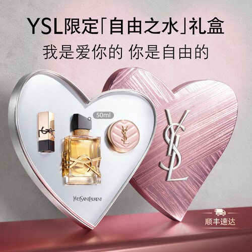 【经典花香】YSL圣罗兰Libre自由之水 气场橙花香水生日礼物女生