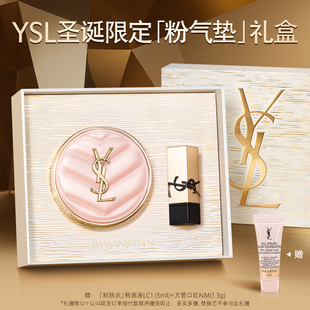YSL圣罗兰粉气垫 礼物 干皮滋润遮瑕持久轻薄服帖化妆品粉底液