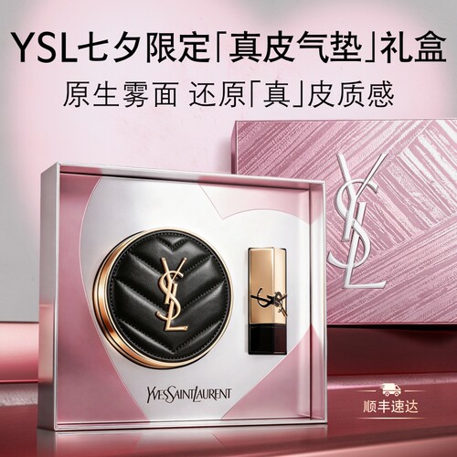 YSL圣罗兰全新真皮气垫 混油皮粉底液遮瑕服帖bb霜生日礼物送女友