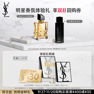 YSL自由之水经典 购物券 版 1.2ml 香水1.2ml 不羁男士 30元