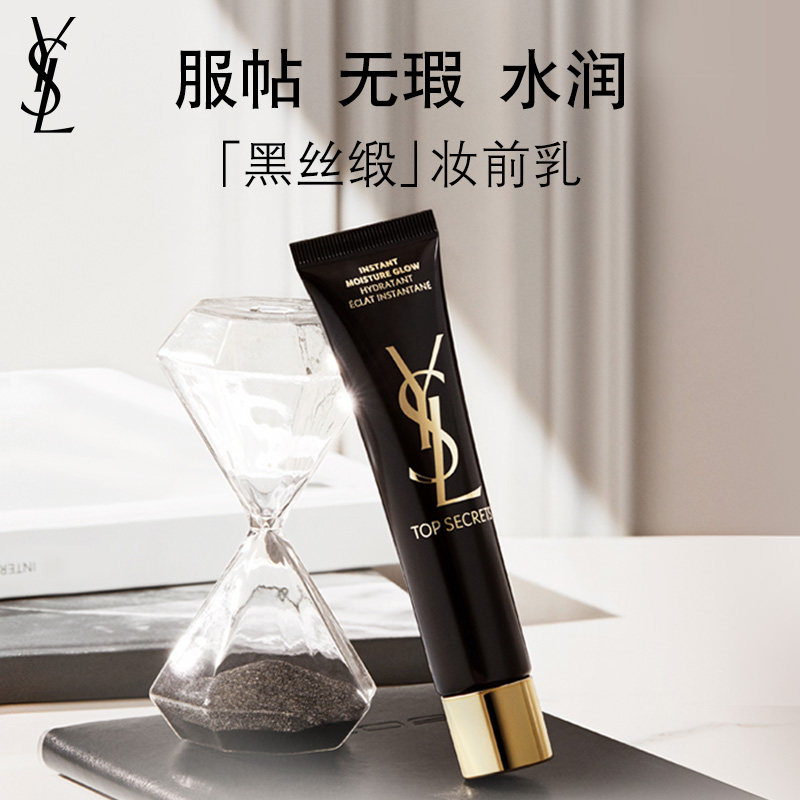 YSL圣罗兰黑丝缎妆前乳 服帖无瑕水润保湿隔离化妆品彩妆生日礼物