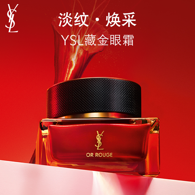 YSL圣罗兰藏金眼霜 藏红花焕亮淡纹抗皱紧致护肤品送女友生日礼物