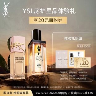 YSL圣罗兰贴肤衣粉底液 购物券 夜皇后精华体验装 20元